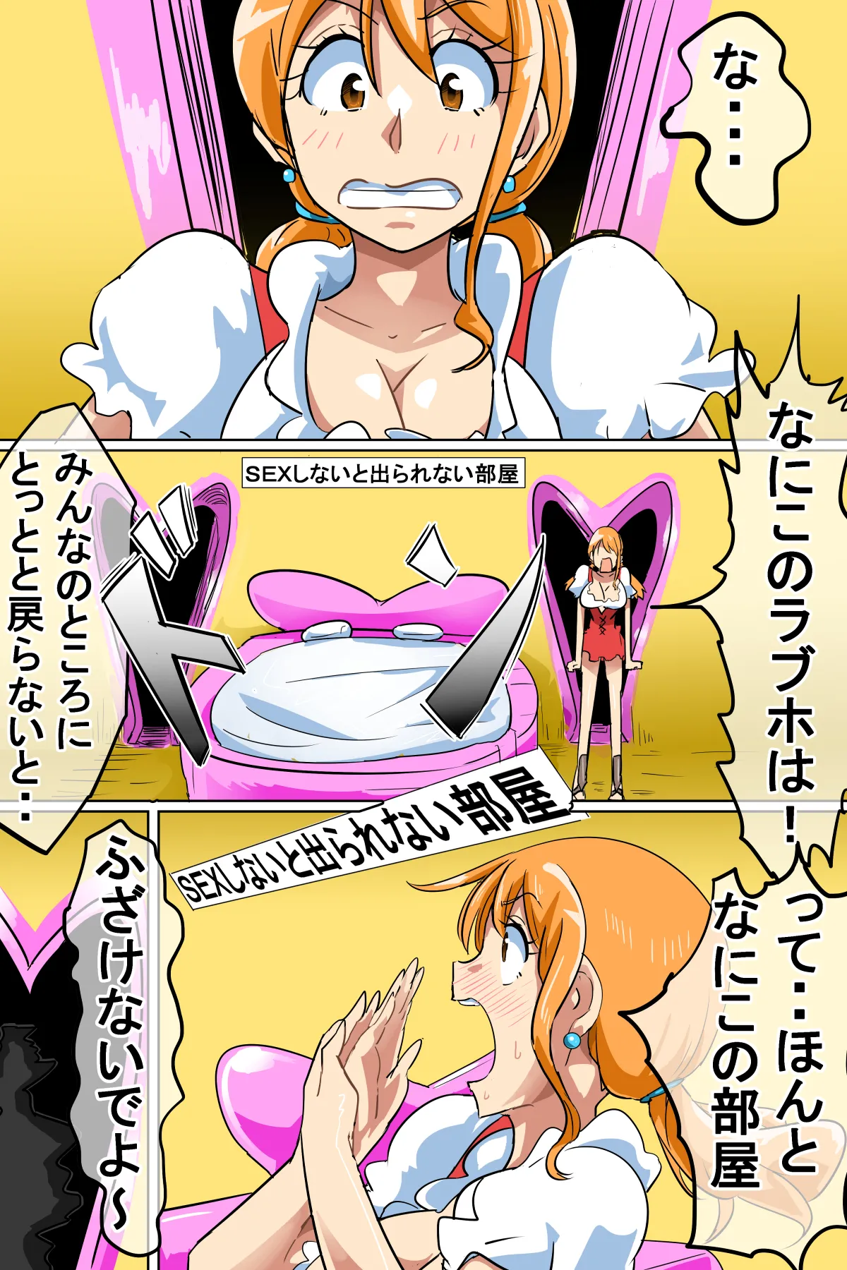 セックスしないと出られない部屋に閉じ込められたナ〇達 - page3