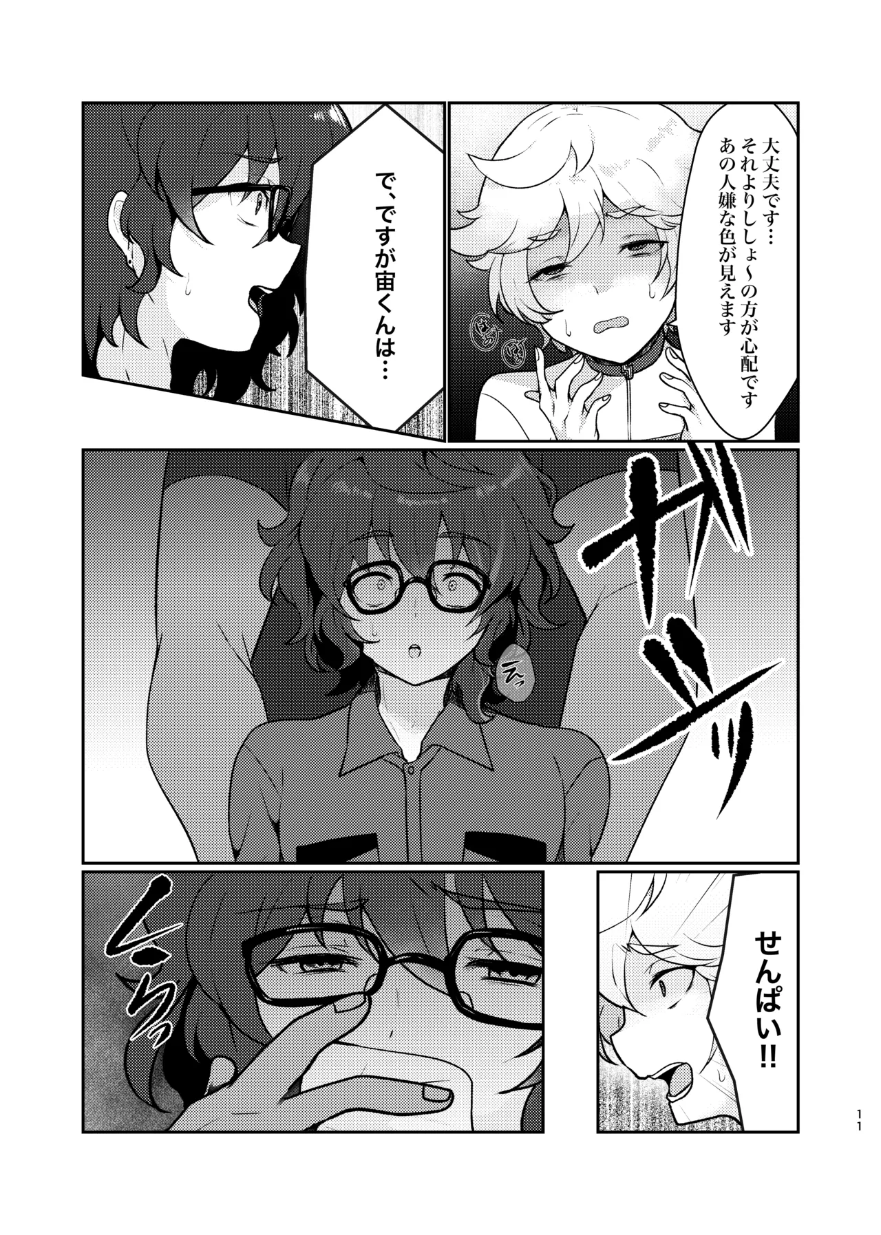 呪いの魔法 - page10