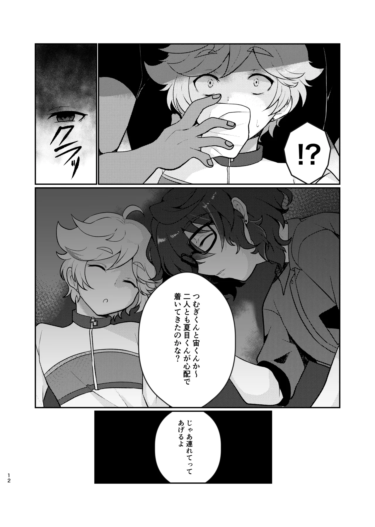 呪いの魔法 - page11