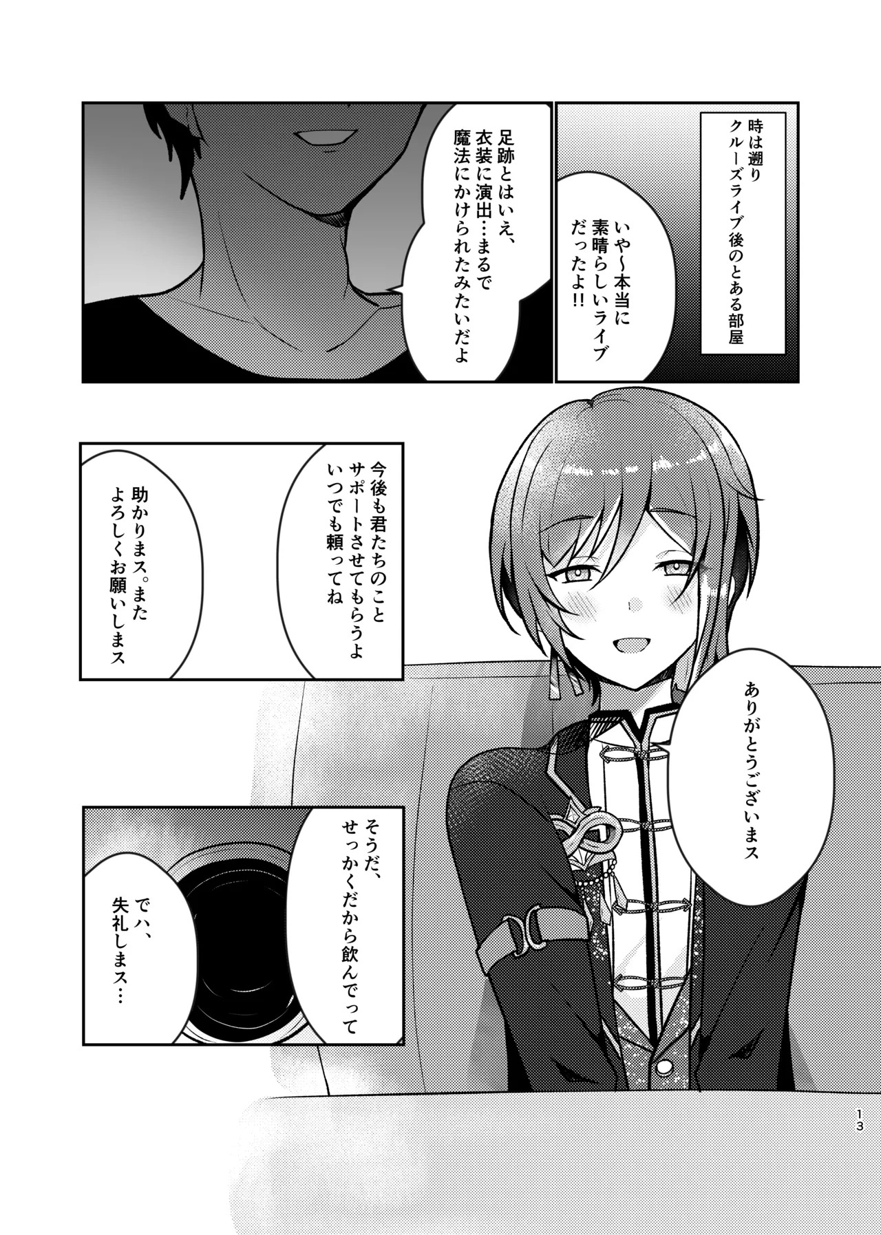 呪いの魔法 - page12
