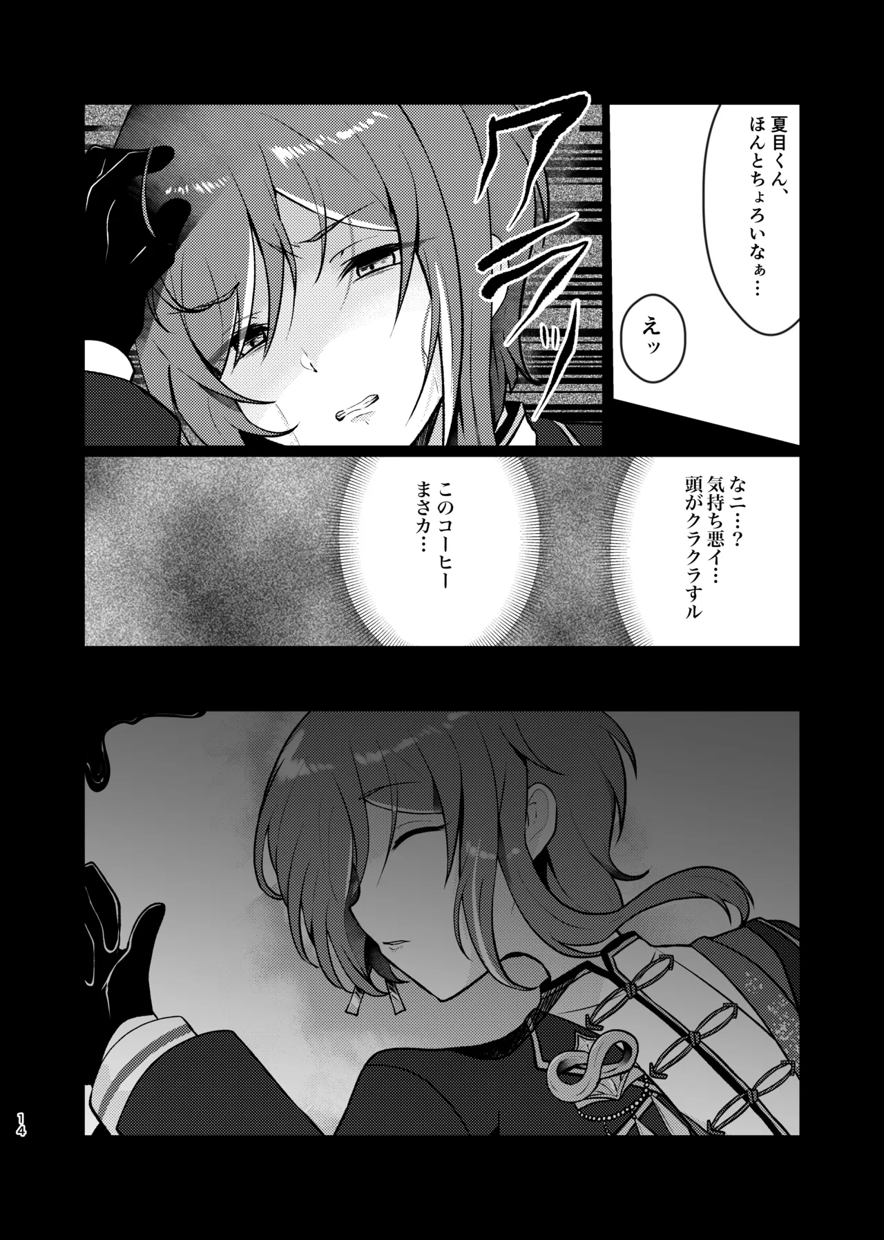呪いの魔法 - page13