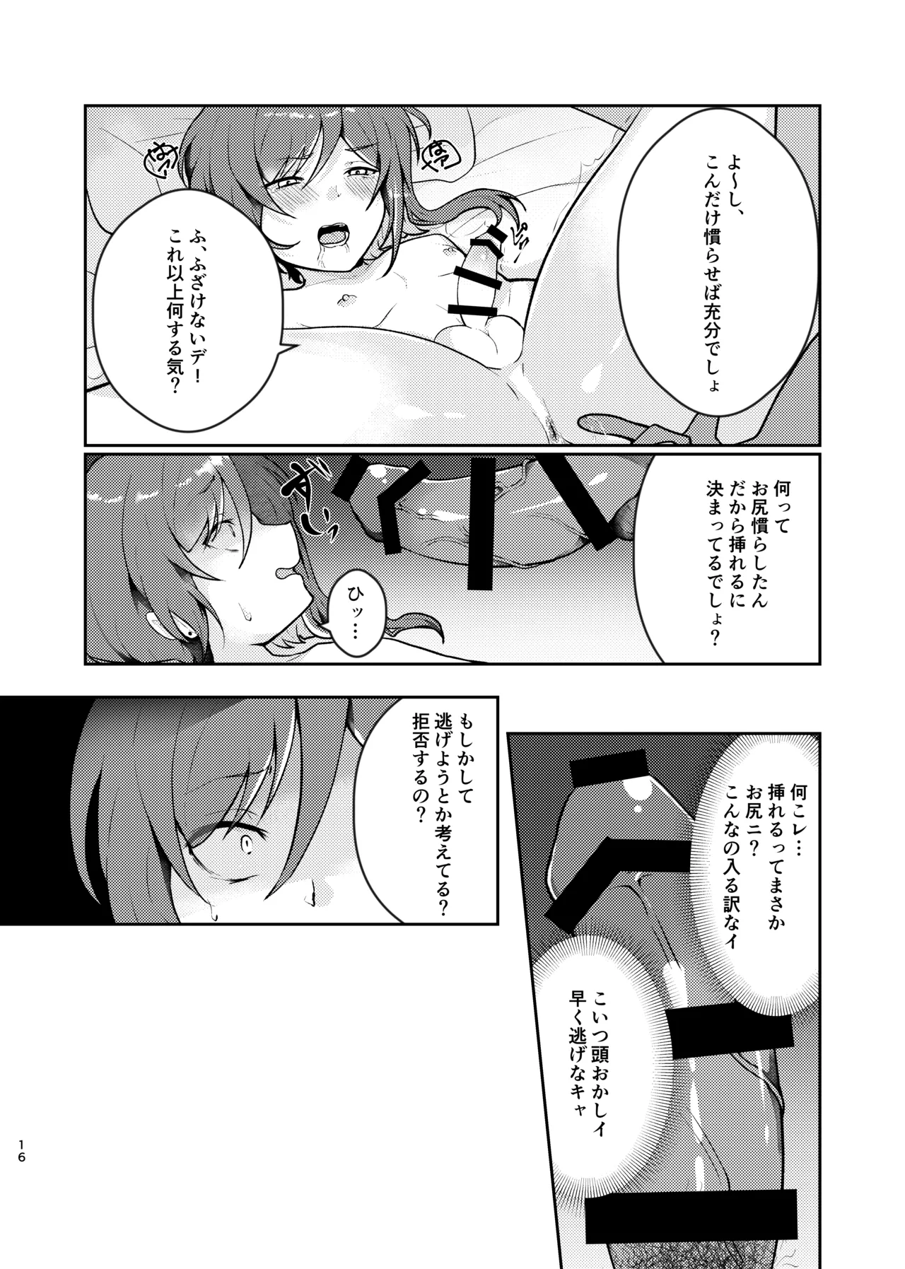 呪いの魔法 - page15