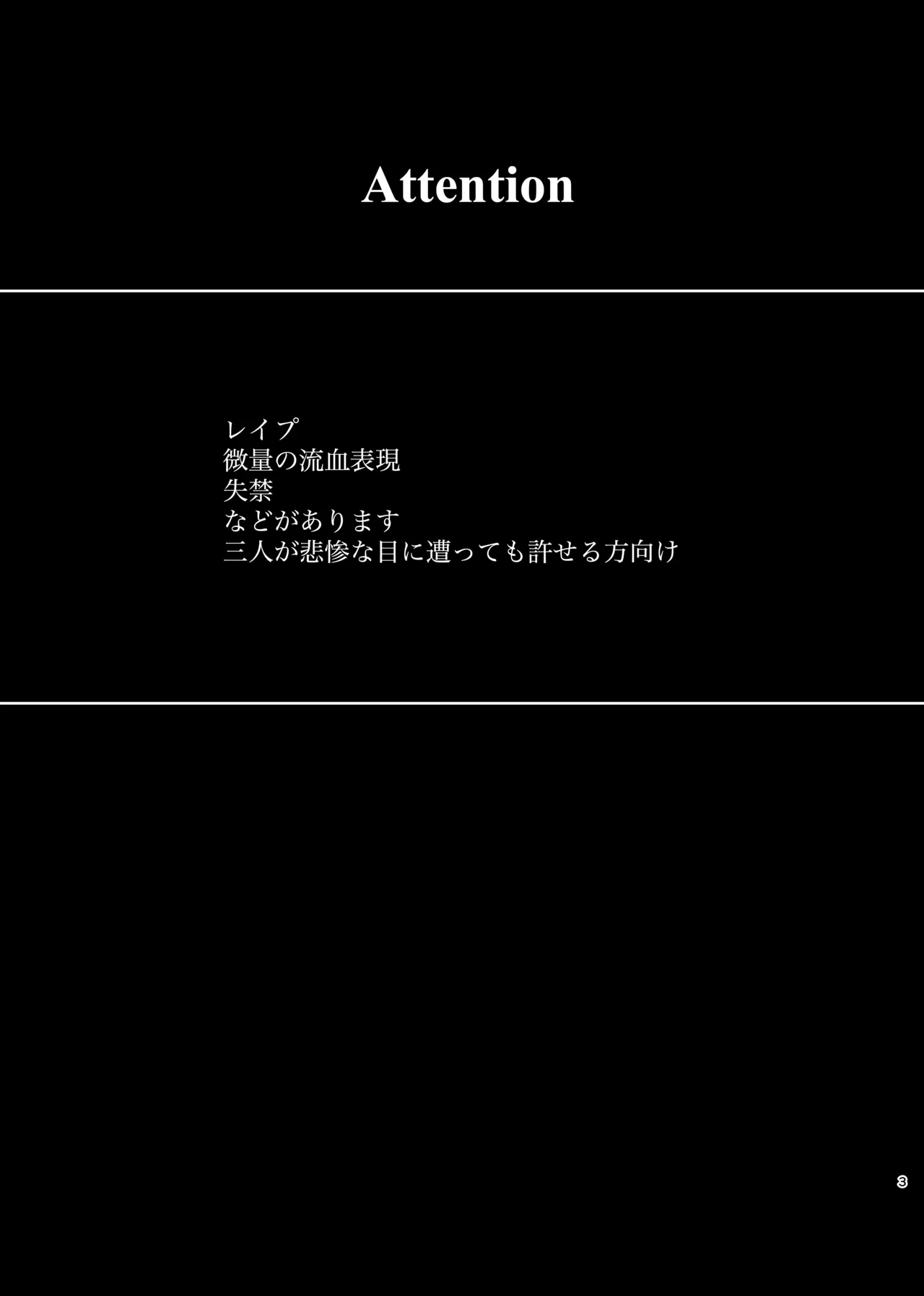 呪いの魔法 - page2