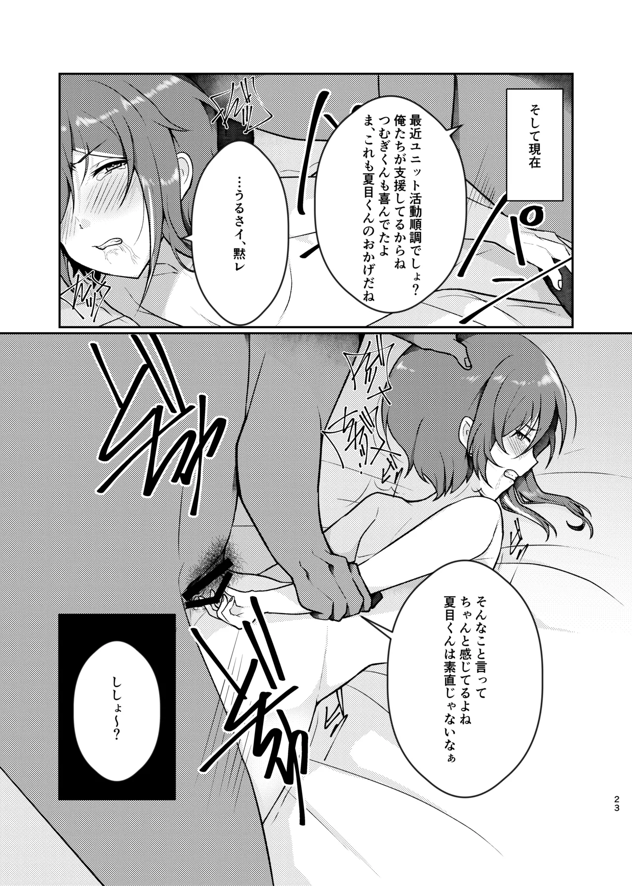 呪いの魔法 - page22