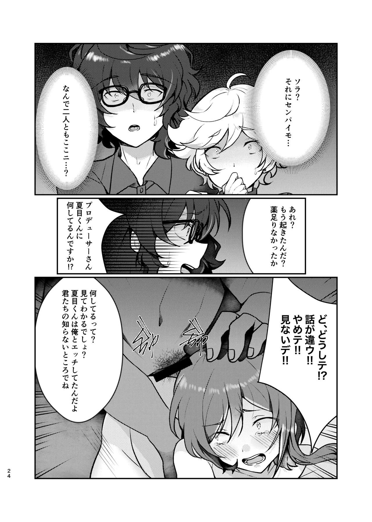 呪いの魔法 - page23