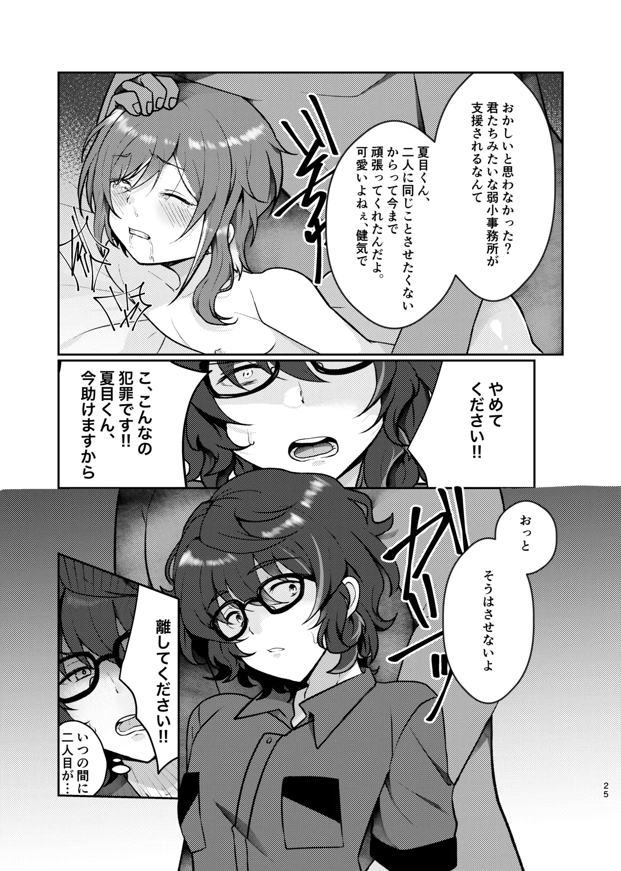 呪いの魔法 - page24