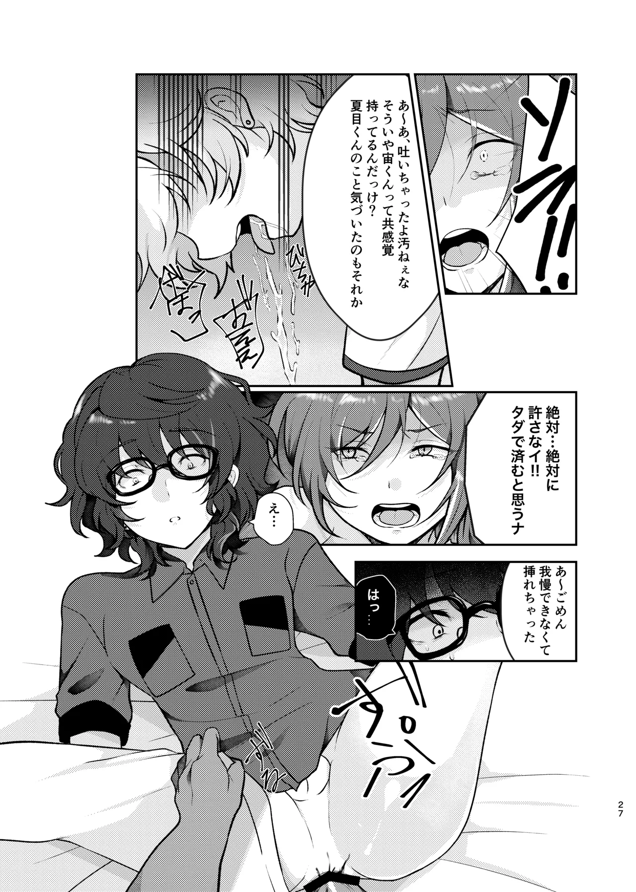 呪いの魔法 - page26