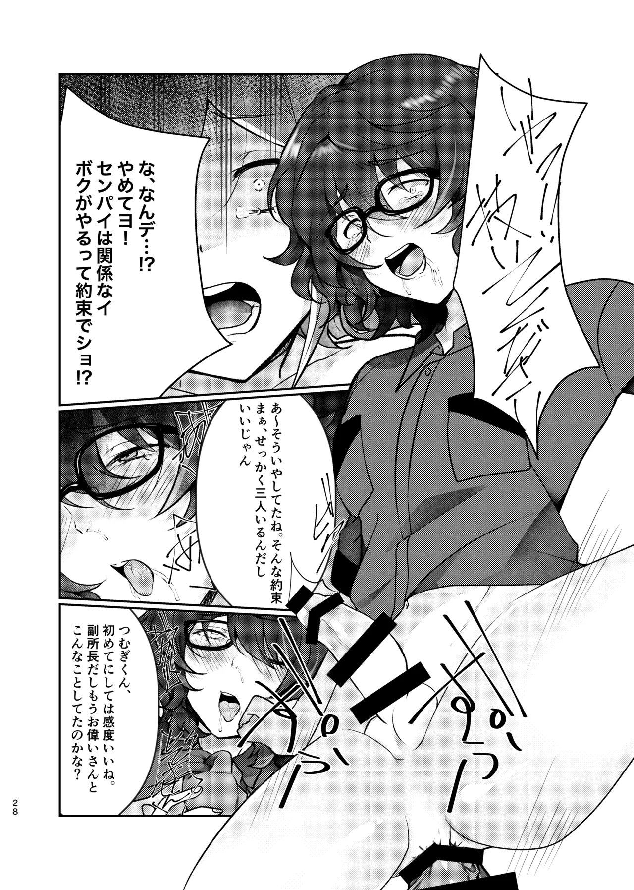 呪いの魔法 - page27