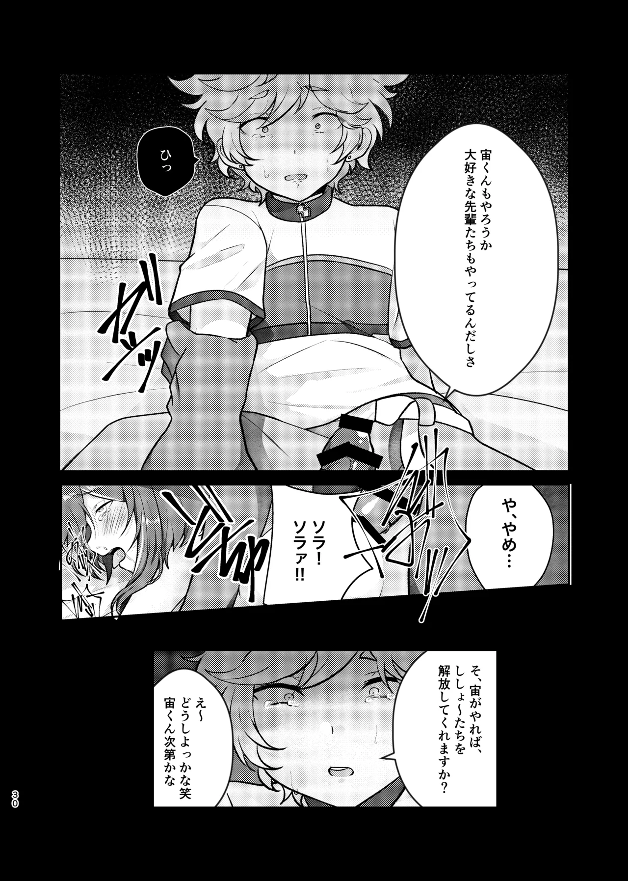 呪いの魔法 - page29
