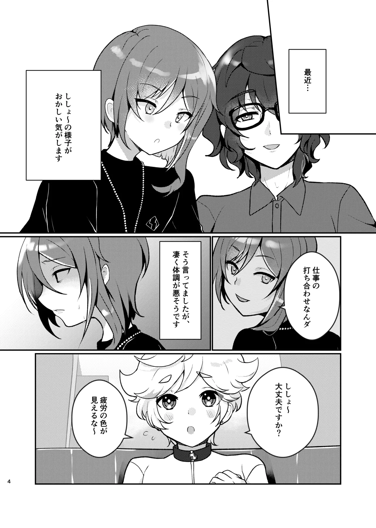 呪いの魔法 - page3