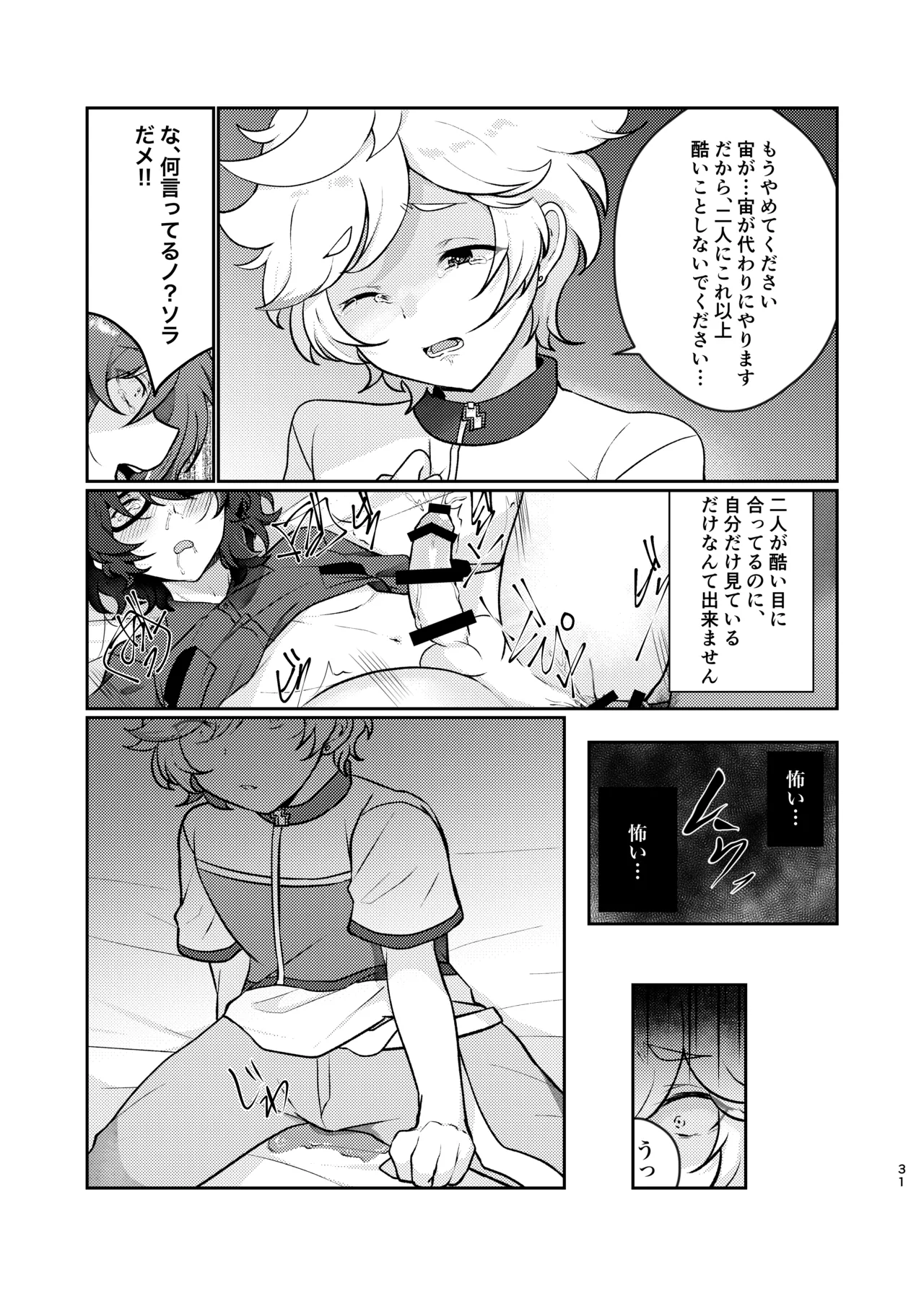 呪いの魔法 - page30