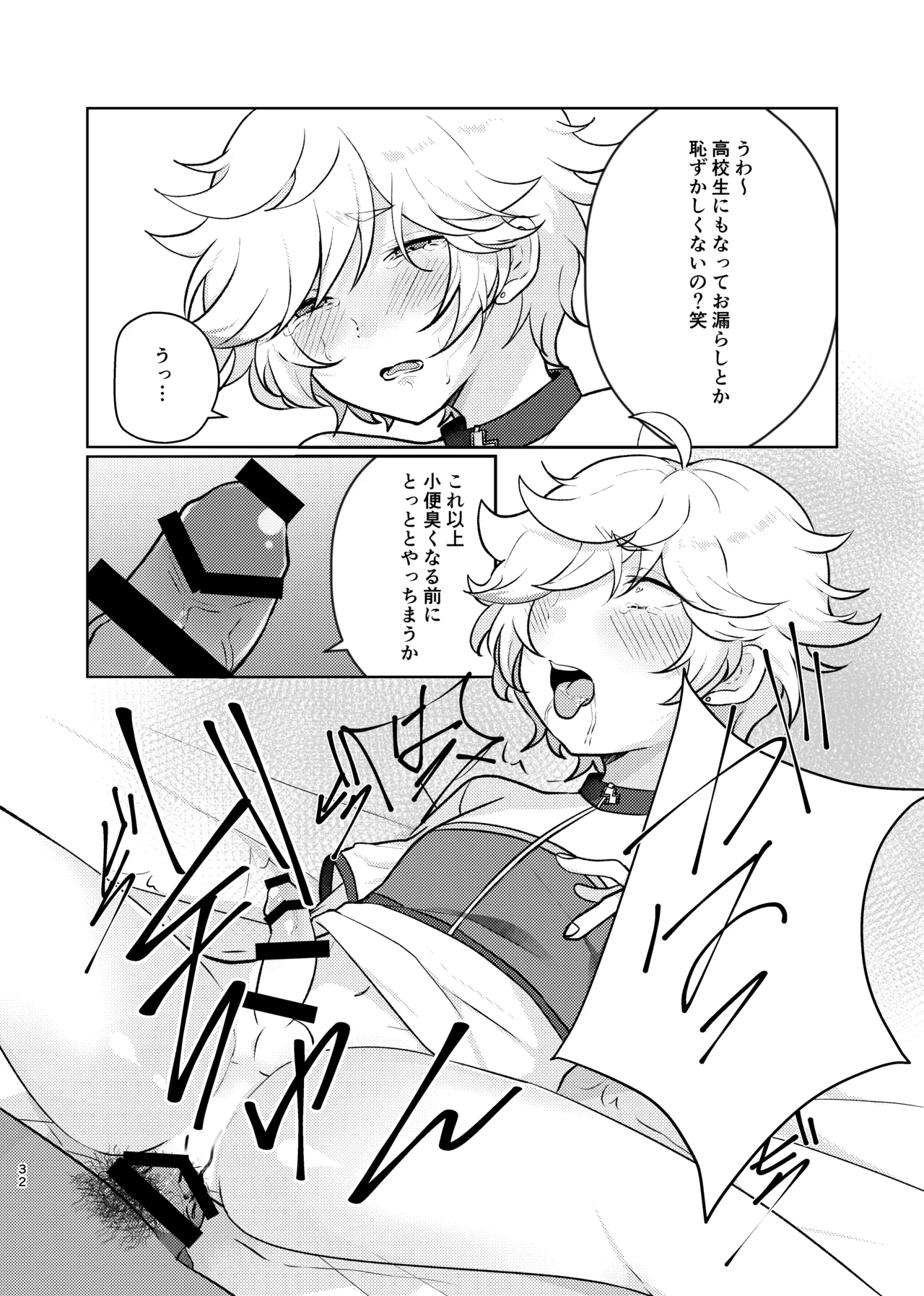 呪いの魔法 - page31