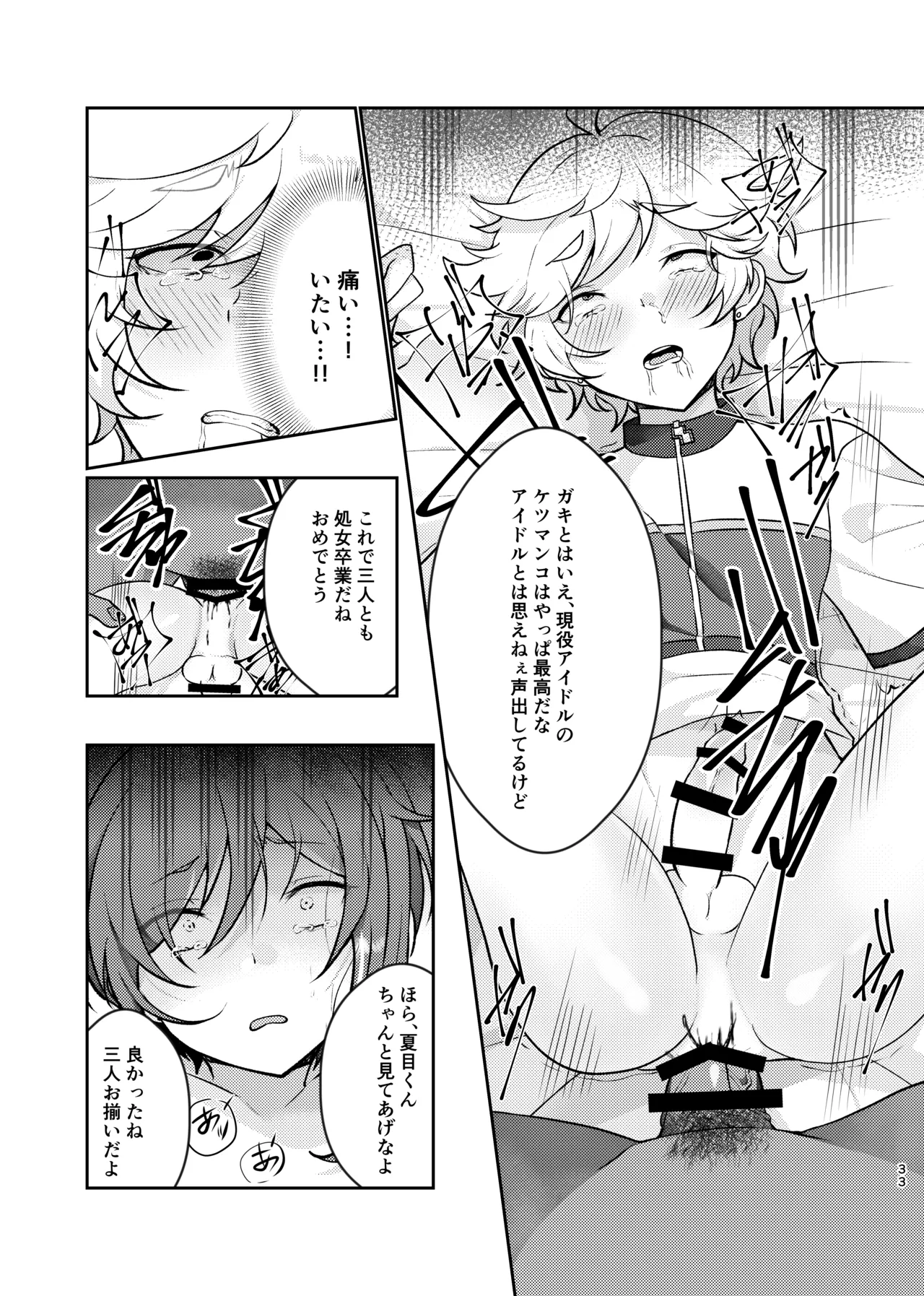 呪いの魔法 - page32