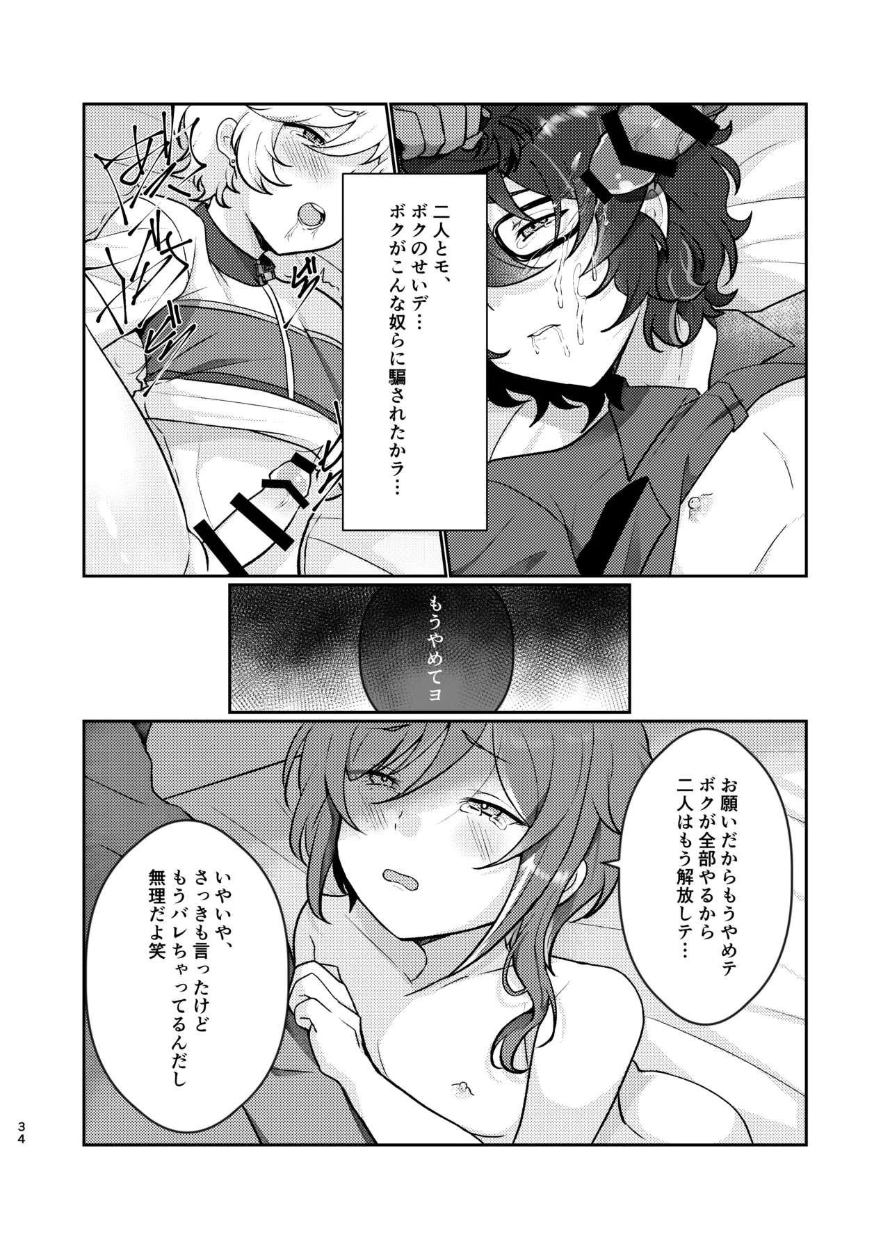 呪いの魔法 - page33