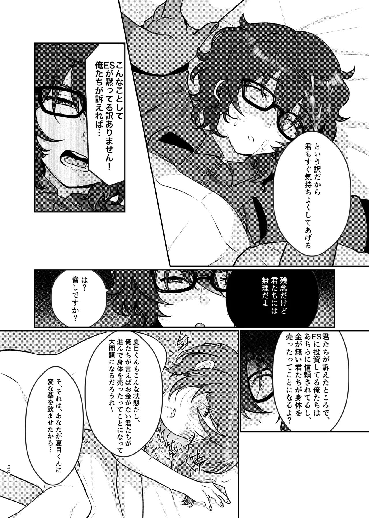 呪いの魔法 - page37