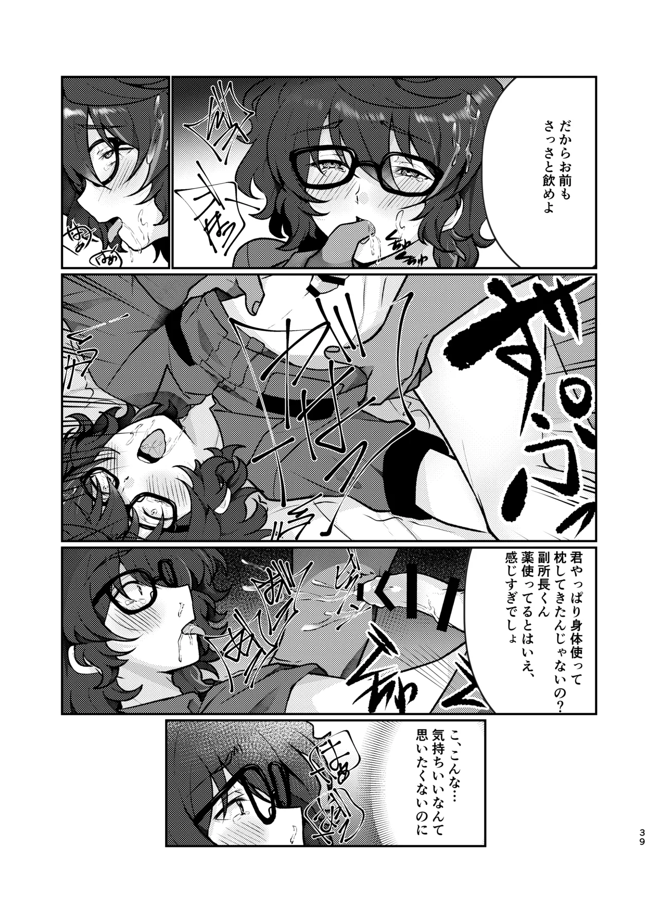 呪いの魔法 - page38