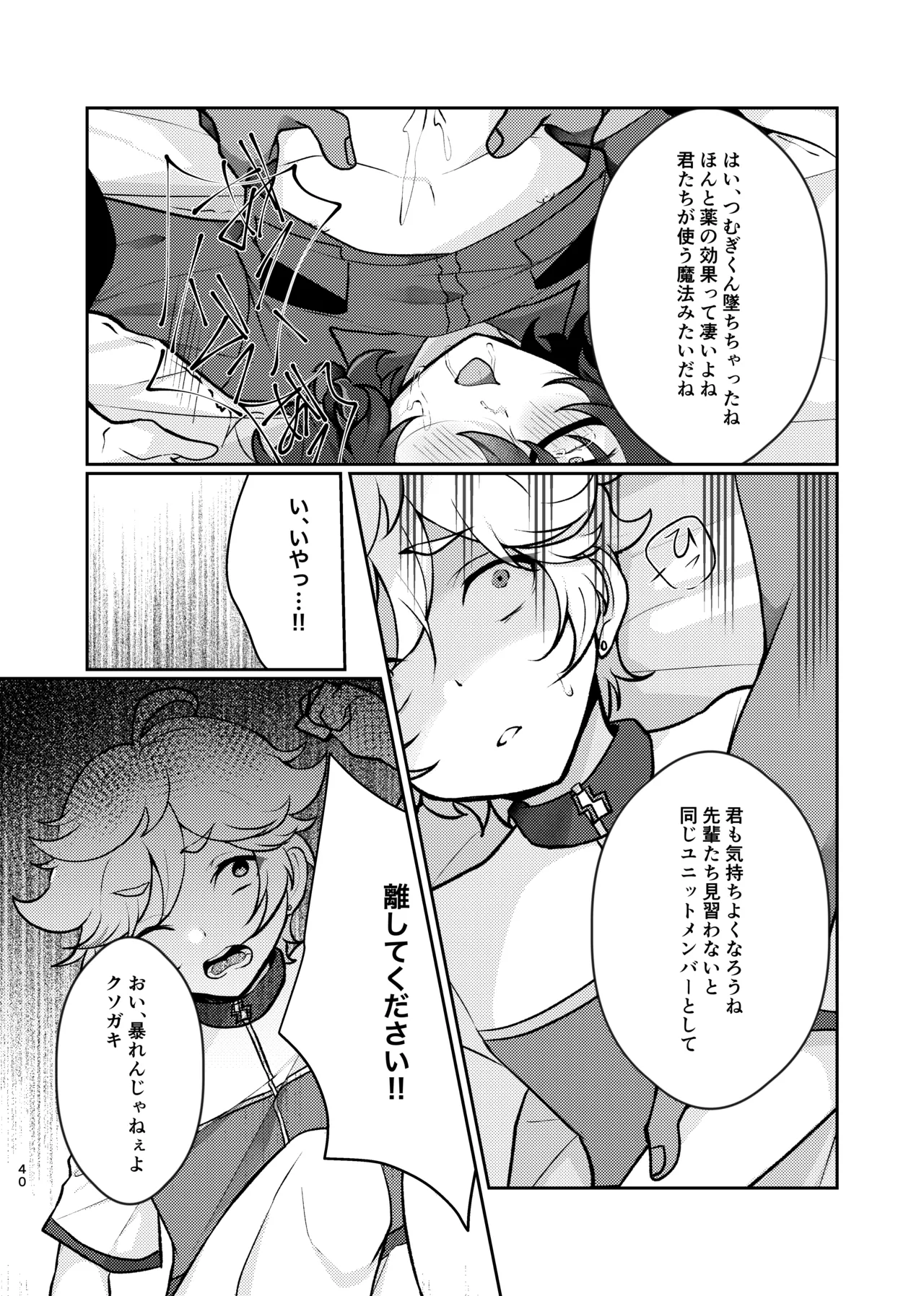 呪いの魔法 - page39