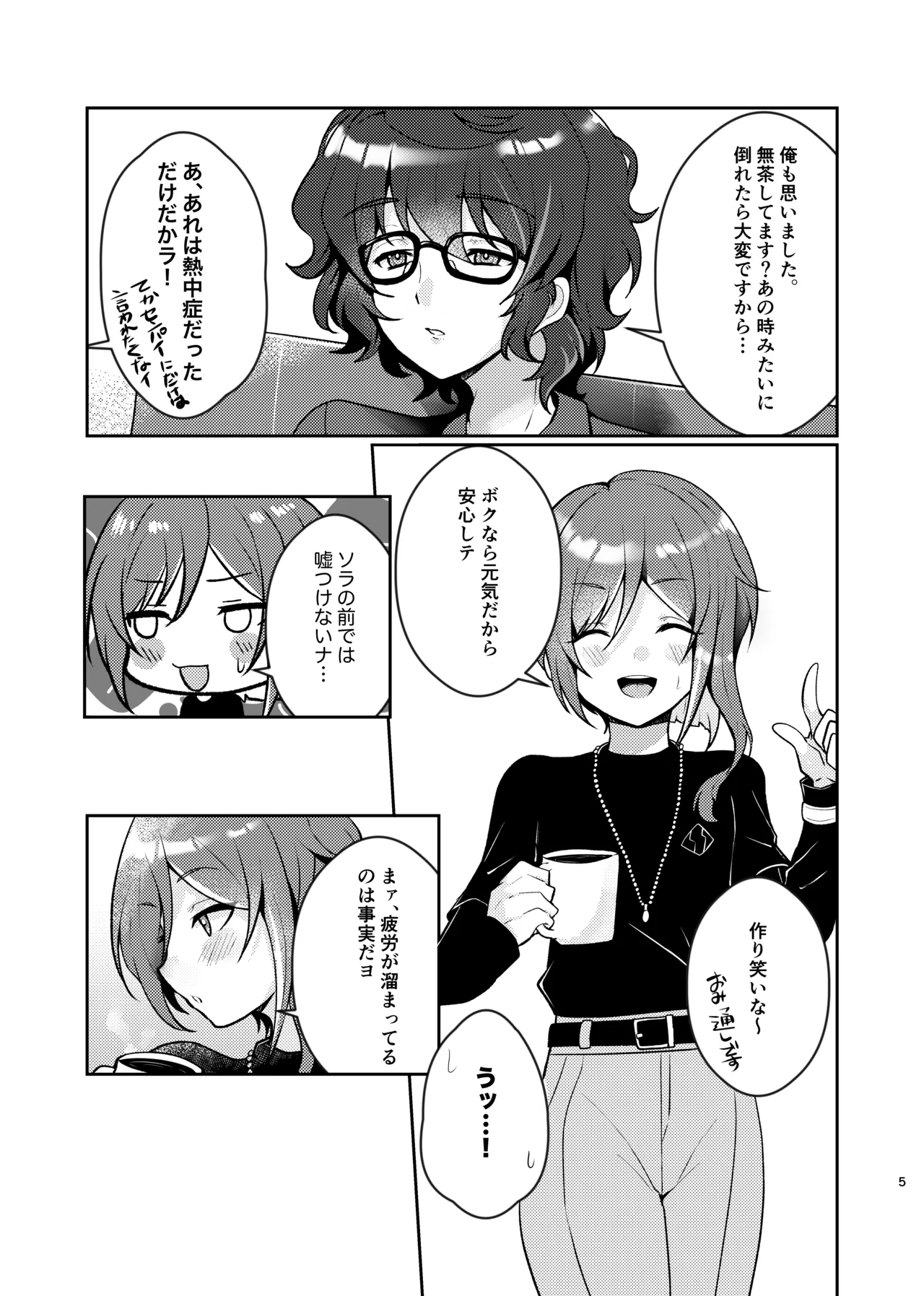 呪いの魔法 - page4