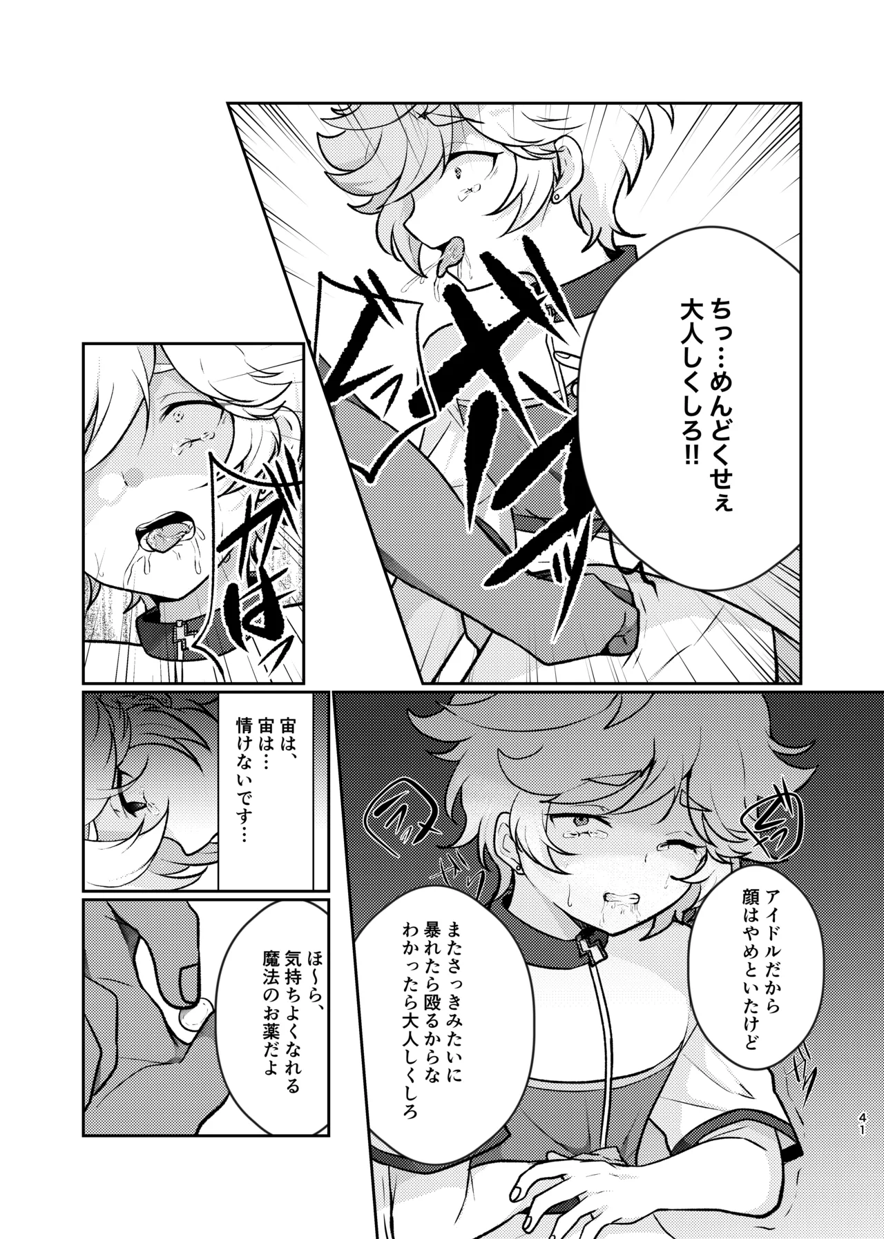 呪いの魔法 - page40