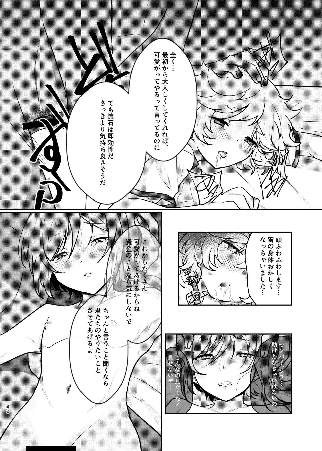 呪いの魔法 - page41