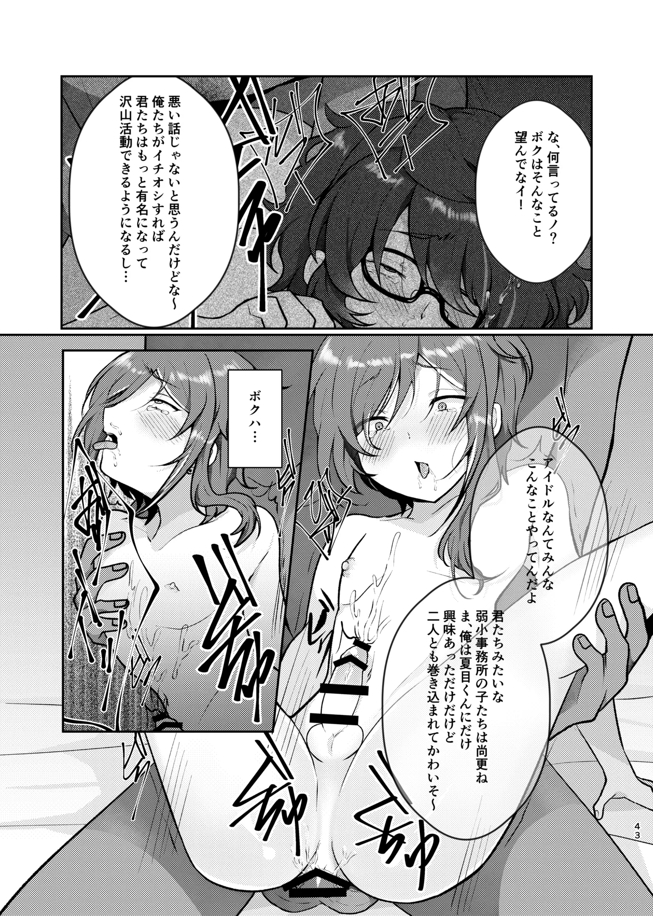 呪いの魔法 - page42