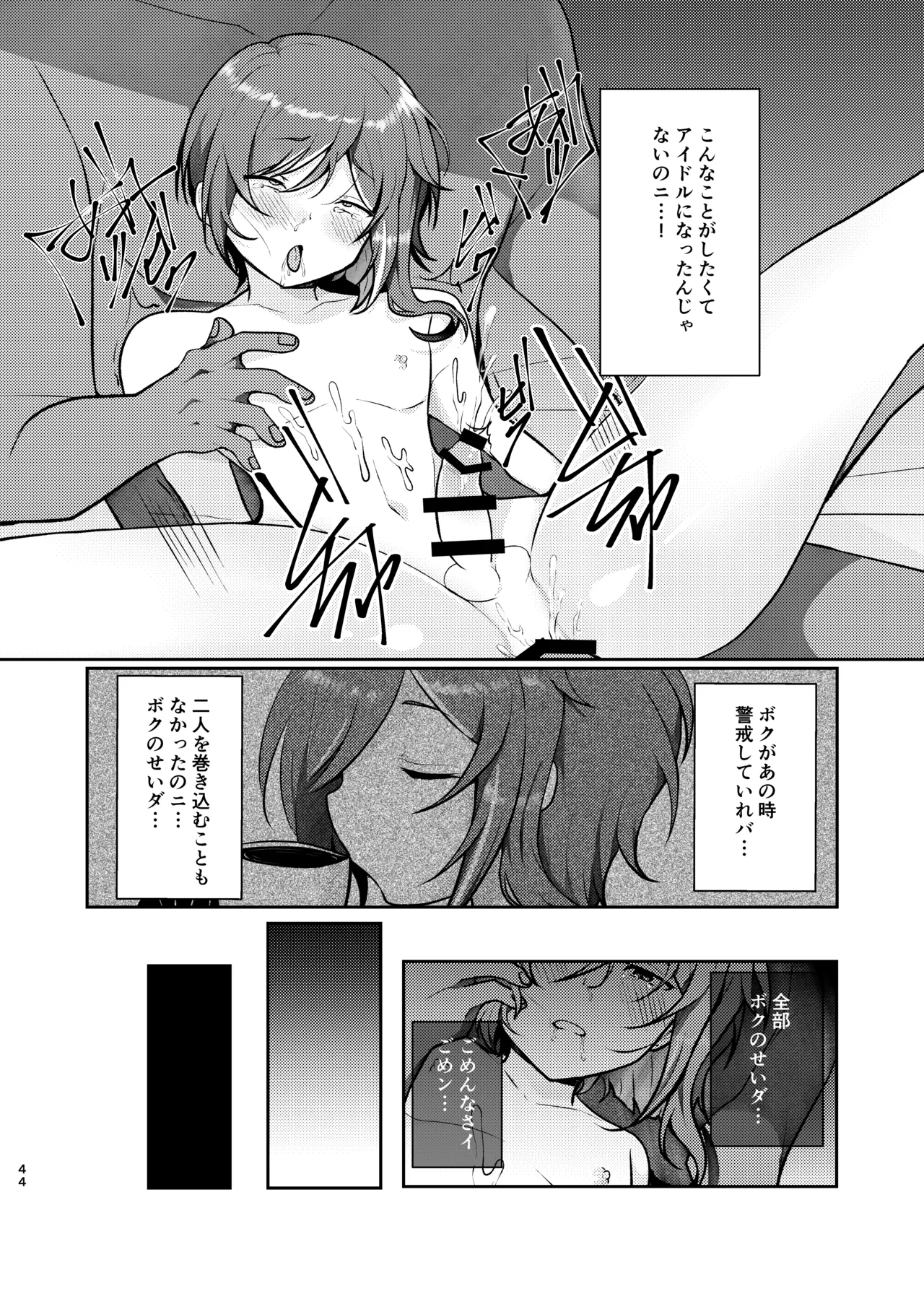 呪いの魔法 - page43