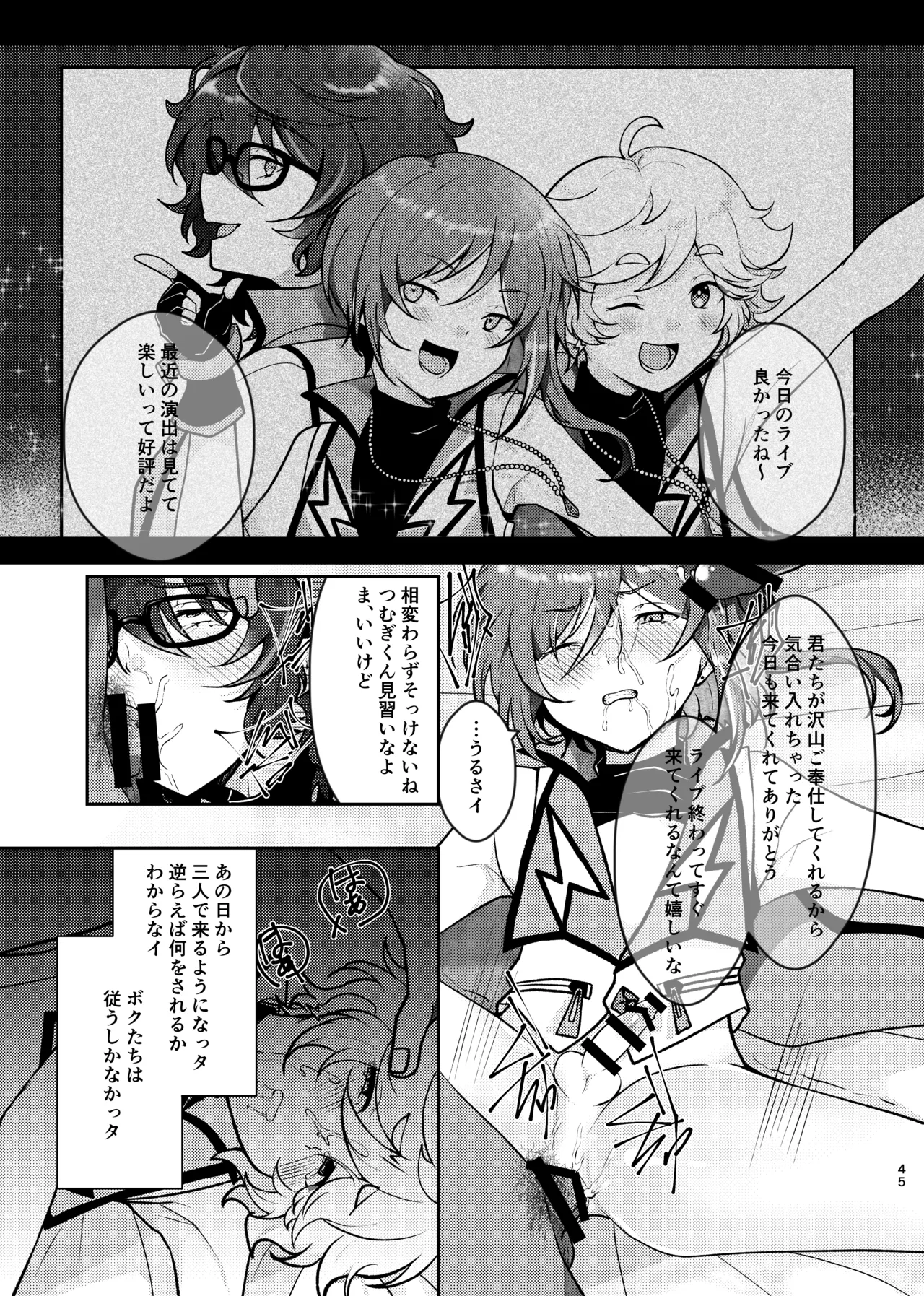 呪いの魔法 - page44