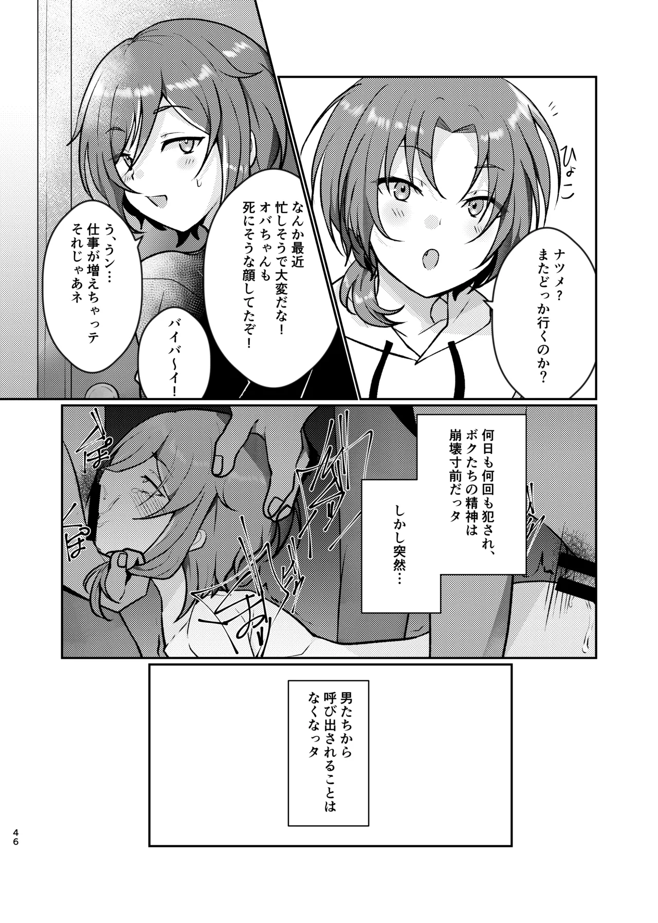呪いの魔法 - page45