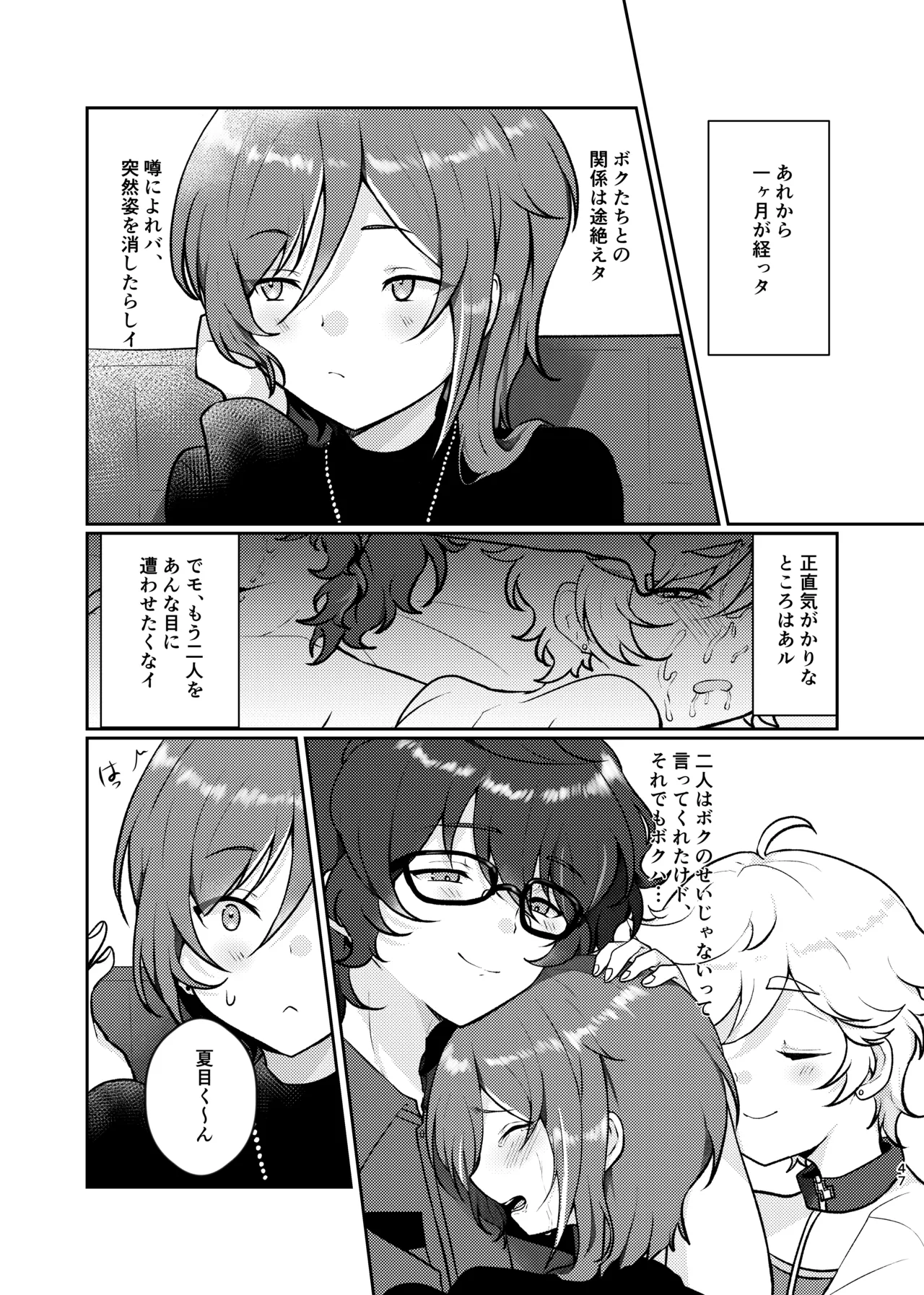 呪いの魔法 - page46
