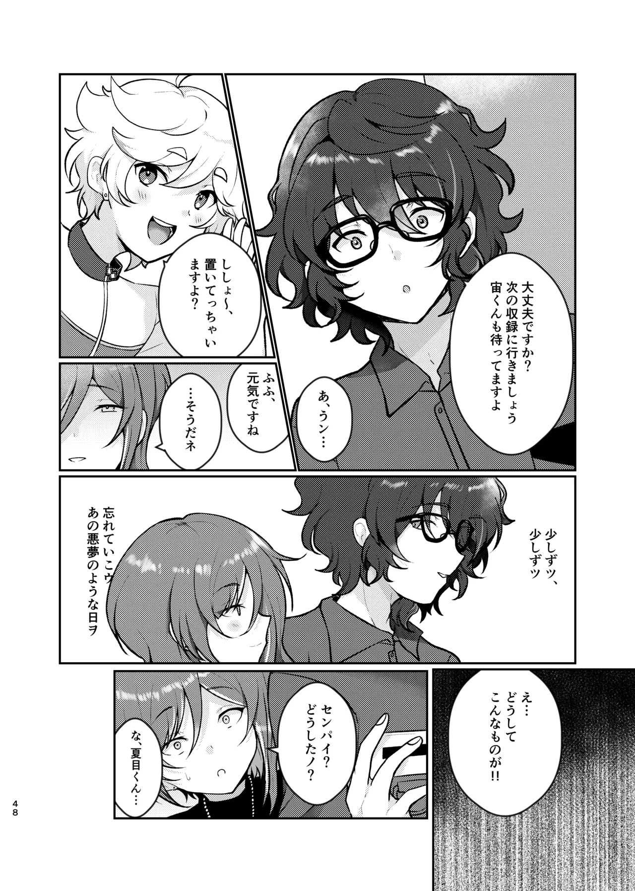 呪いの魔法 - page47