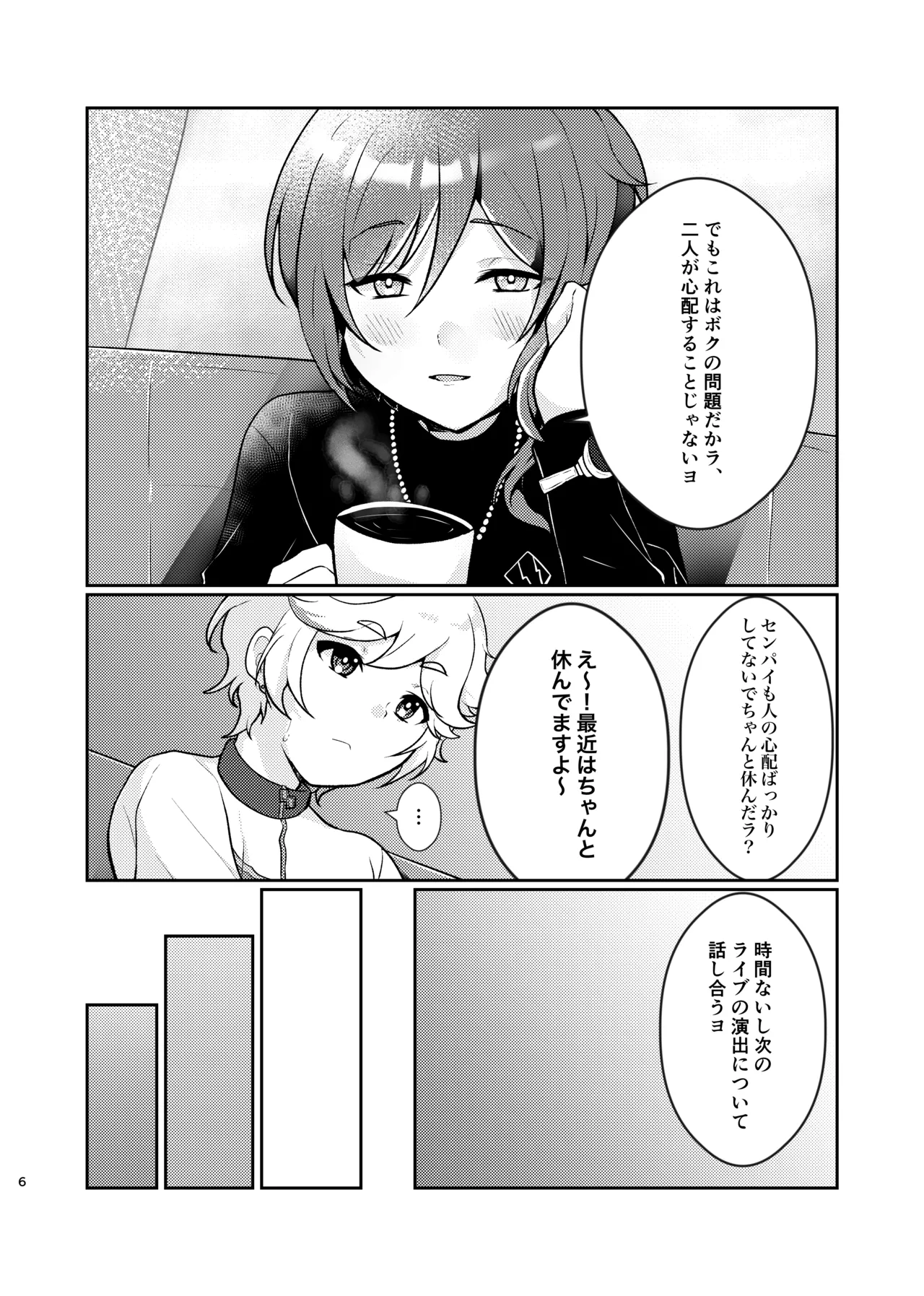 呪いの魔法 - page5