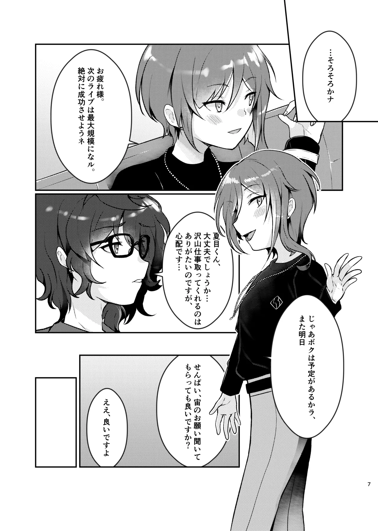 呪いの魔法 - page6