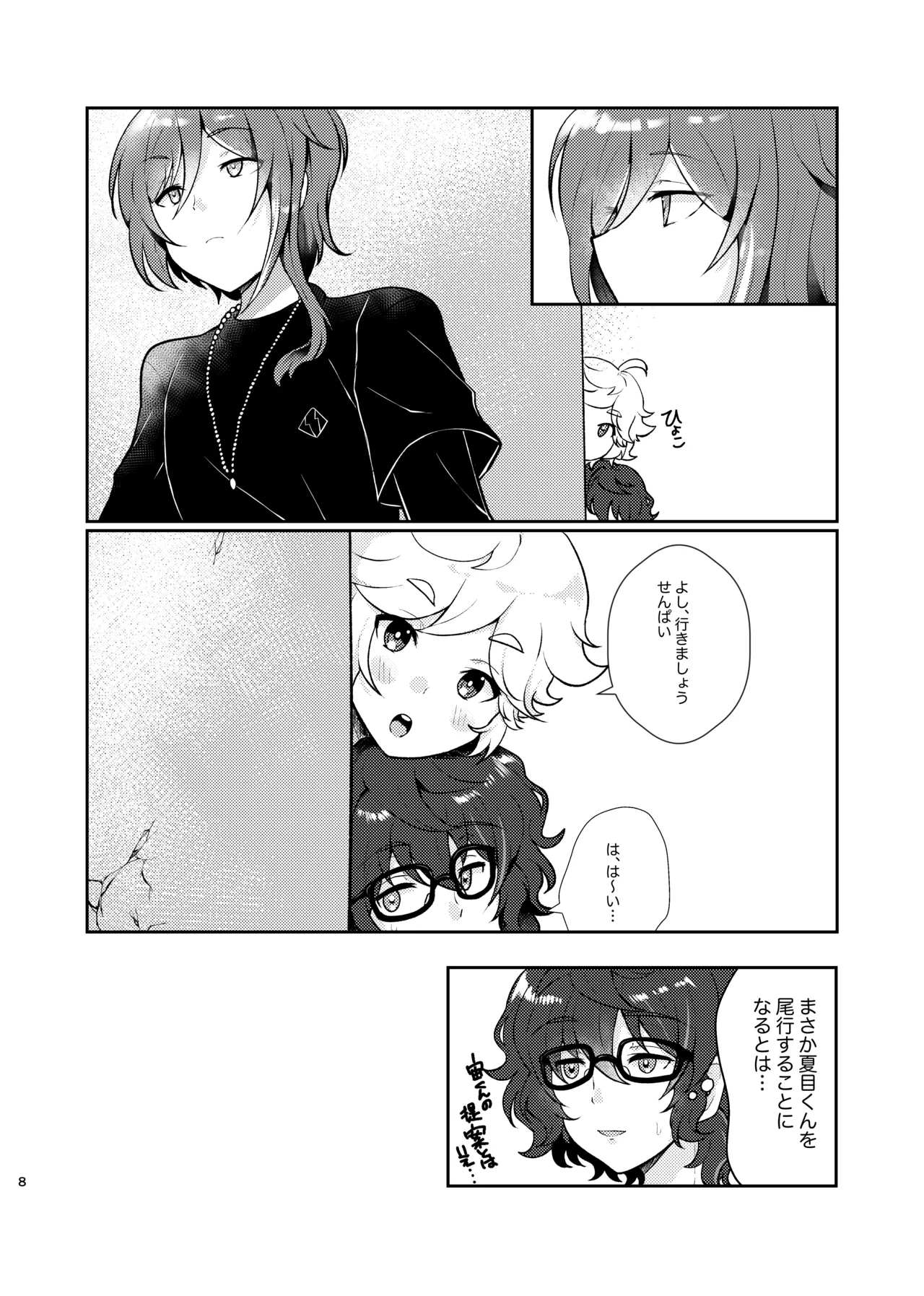 呪いの魔法 - page7