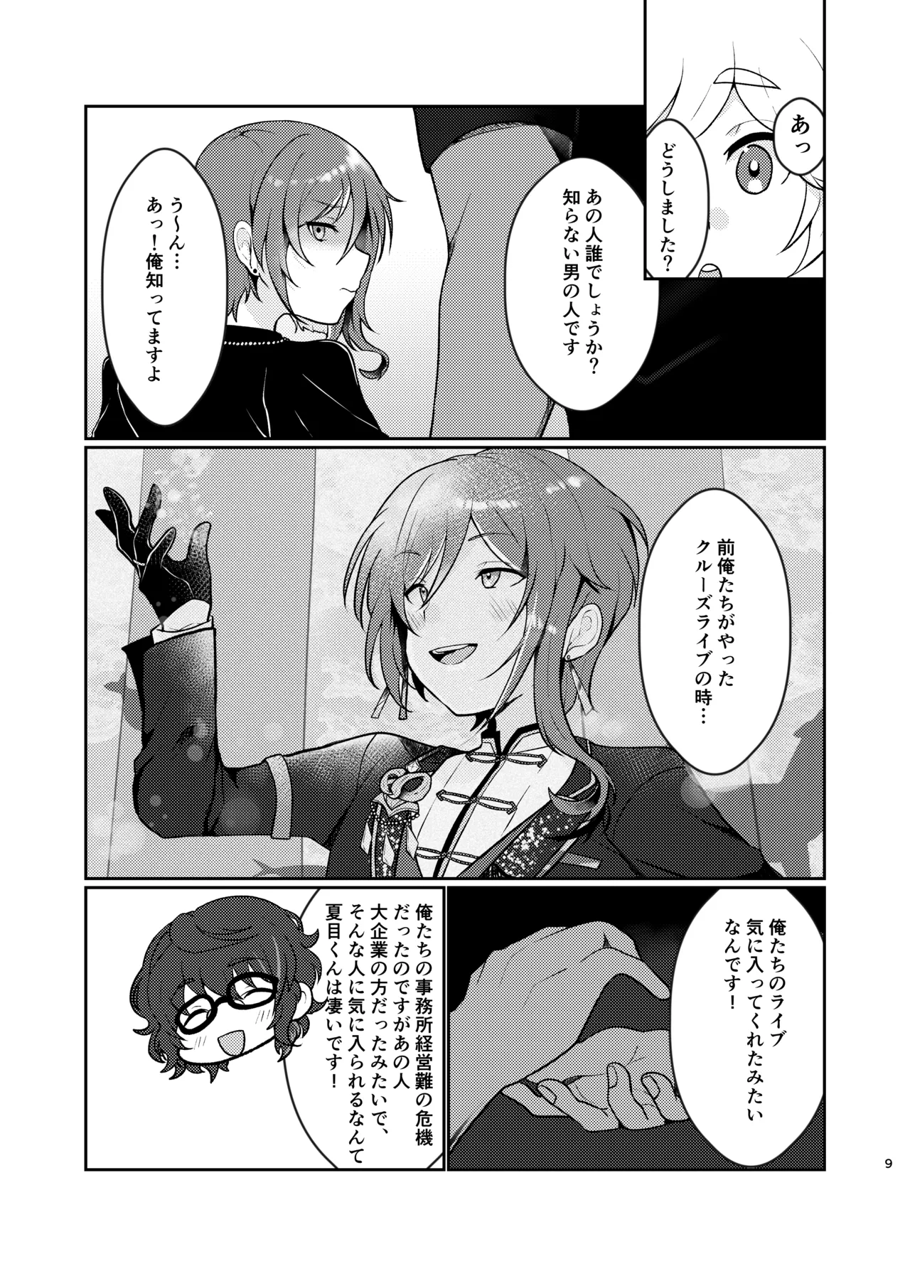 呪いの魔法 - page8