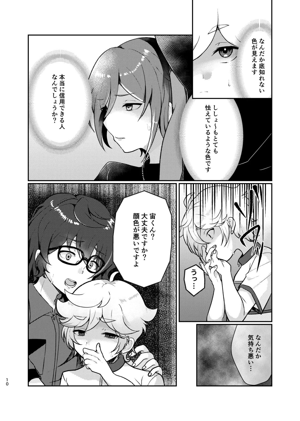 呪いの魔法 - page9