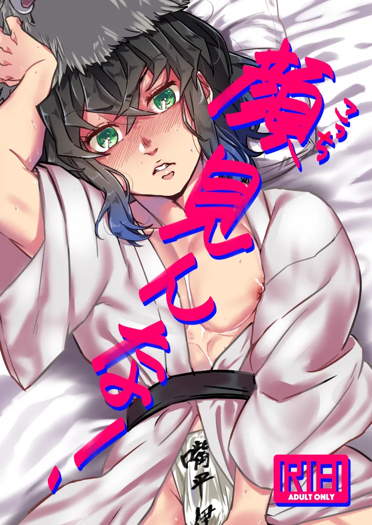 顔見んな!こっち
