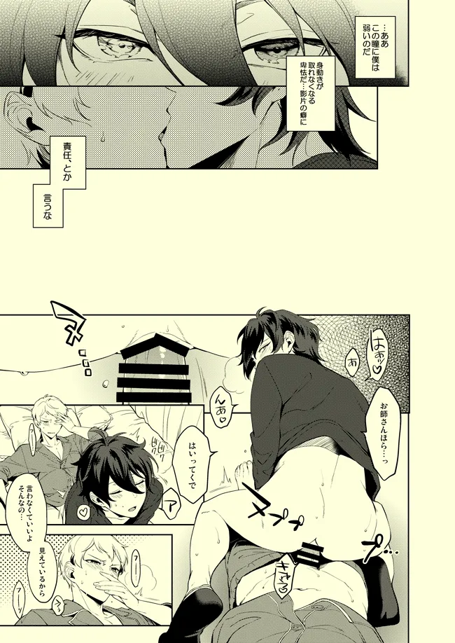 ドロップでトリップ - page10