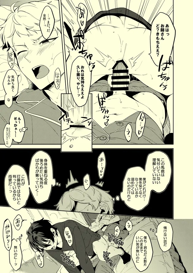 ドロップでトリップ - page12