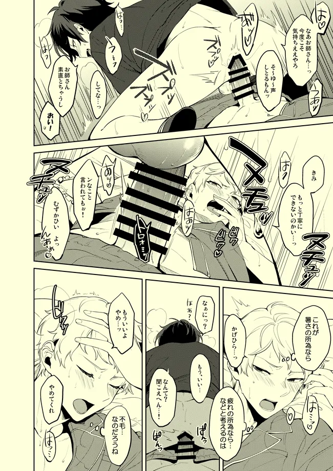 ドロップでトリップ - page13