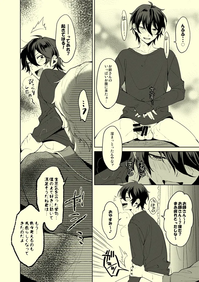 ドロップでトリップ - page15