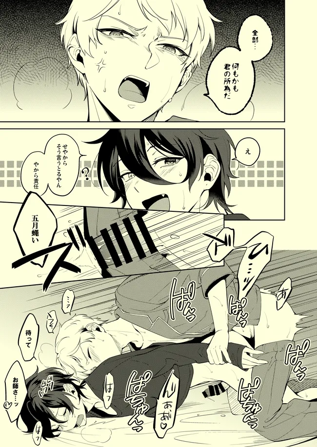 ドロップでトリップ - page16