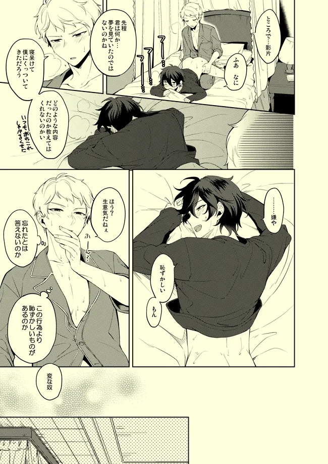 ドロップでトリップ - page18