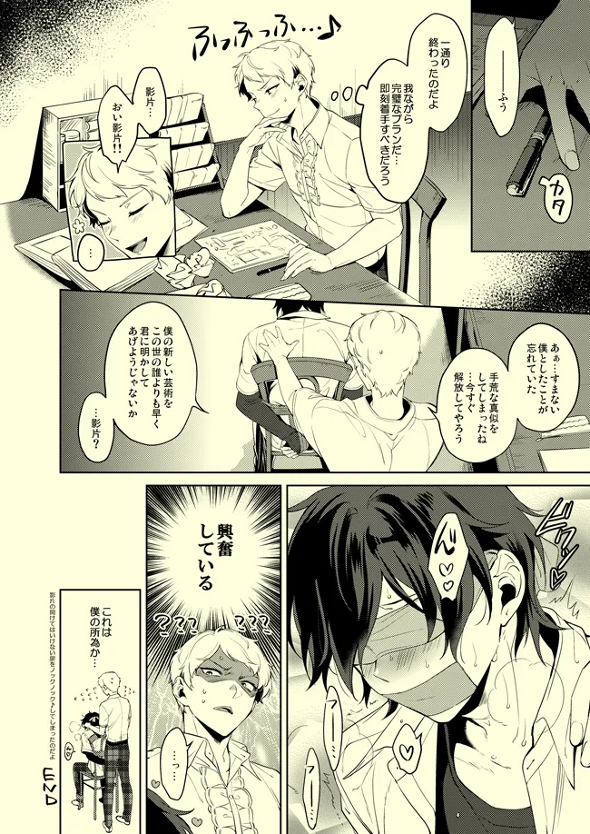 ドロップでトリップ - page21