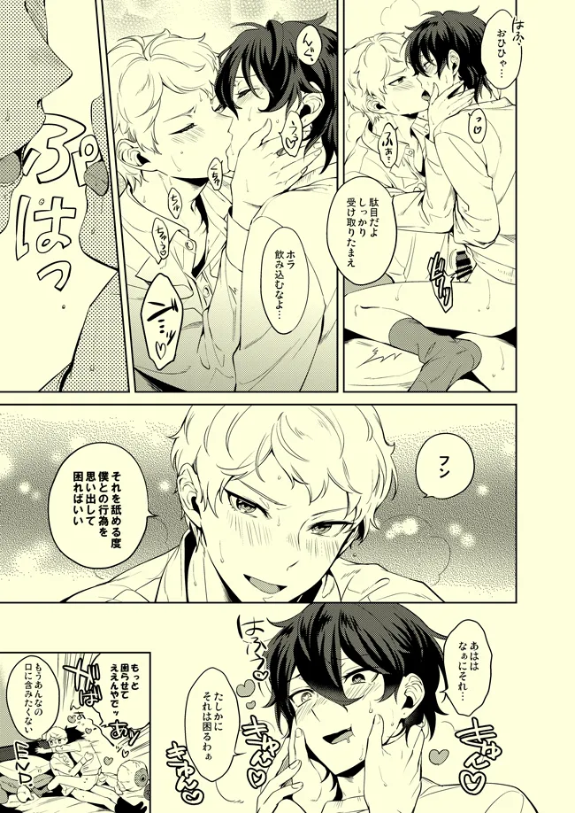 ドロップでトリップ - page24