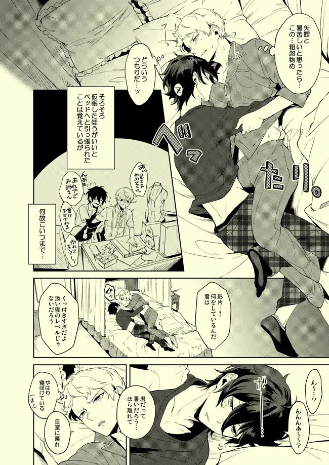 ドロップでトリップ - page3