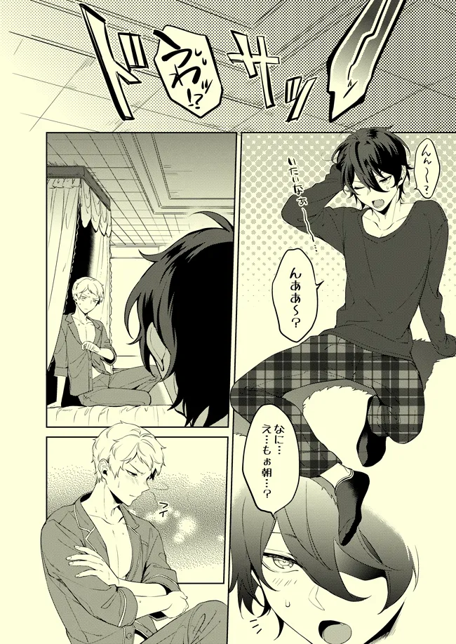 ドロップでトリップ - page7