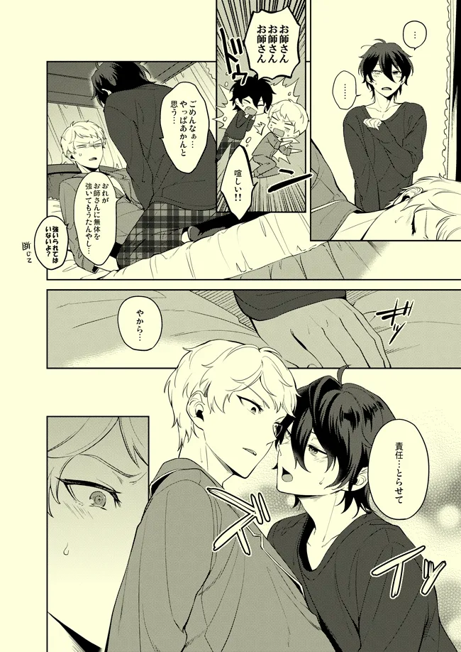 ドロップでトリップ - page9
