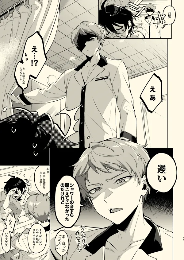天使になれない - page10