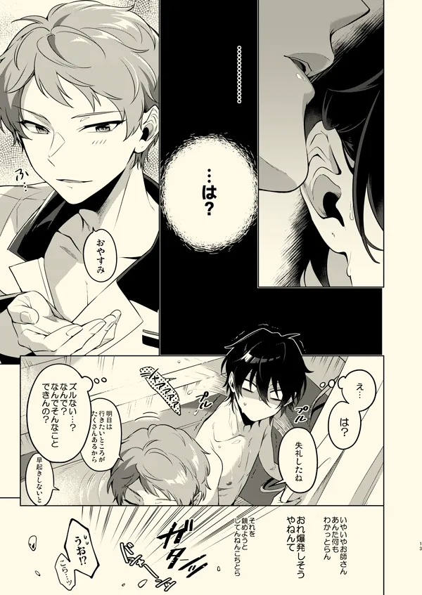 天使になれない - page12