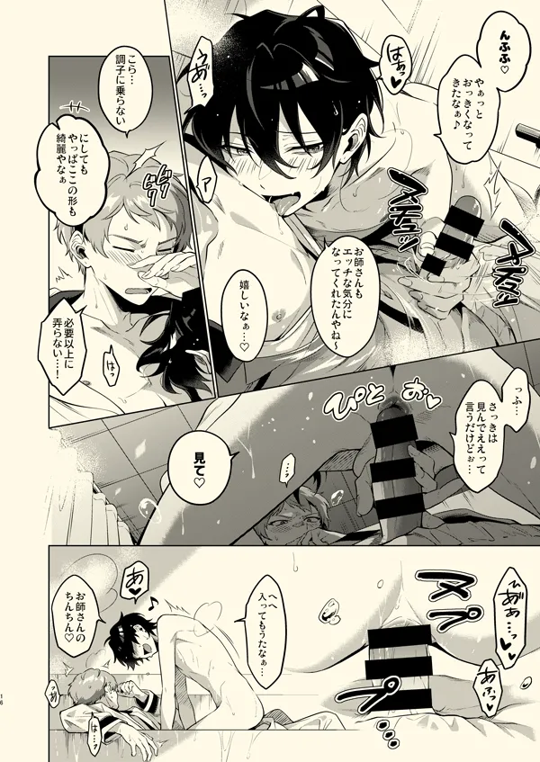 天使になれない - page15